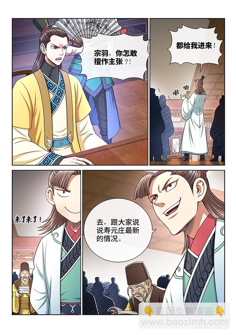 🍘我是大神仙 第二五二话·存 第8页
