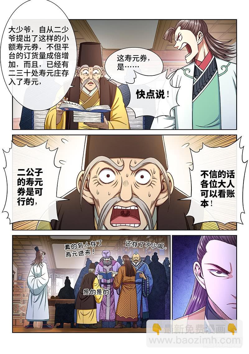 🍘我是大神仙 第二五二话·存 第9页