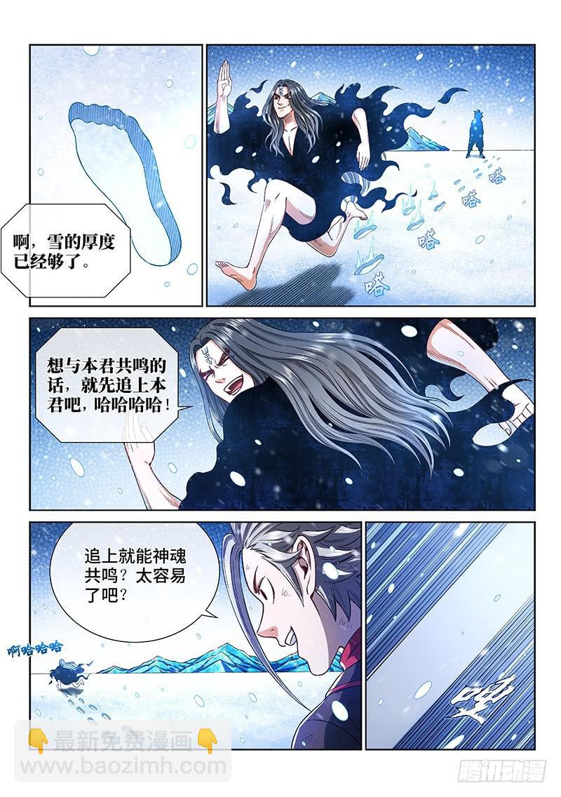 🍘我是大神仙 第二五四话·来追我呀 第10页
