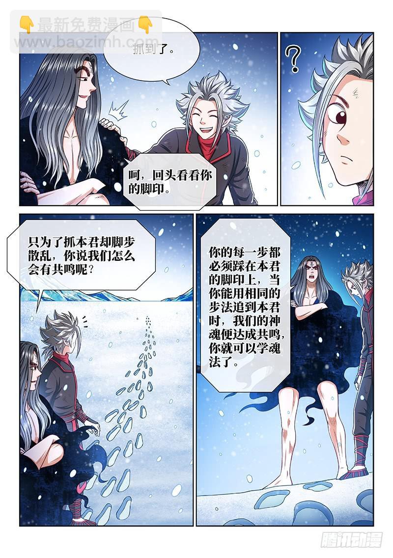 🍘我是大神仙 第二五四话·来追我呀 第11页