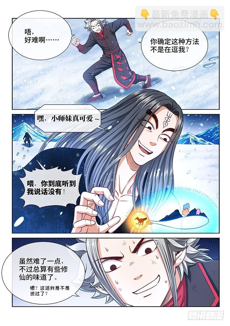 🍘我是大神仙 第二五四话·来追我呀 第12页