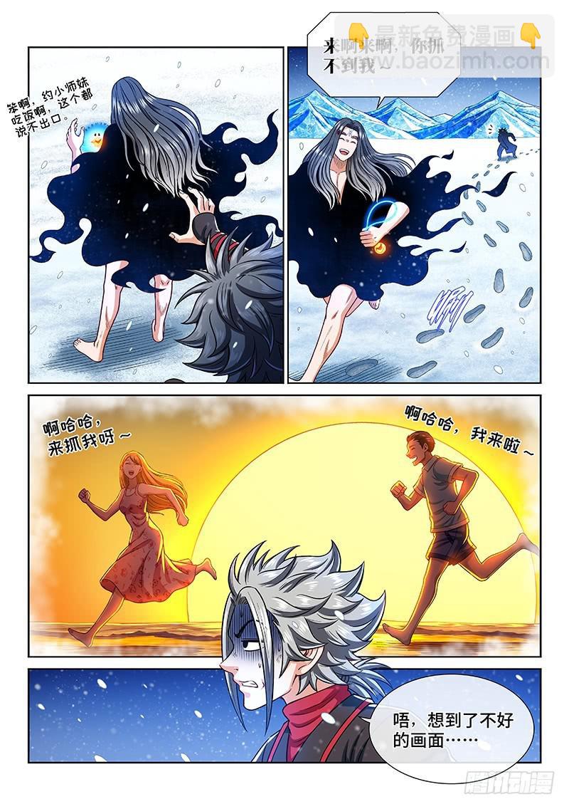🍘我是大神仙 第二五四话·来追我呀 第13页