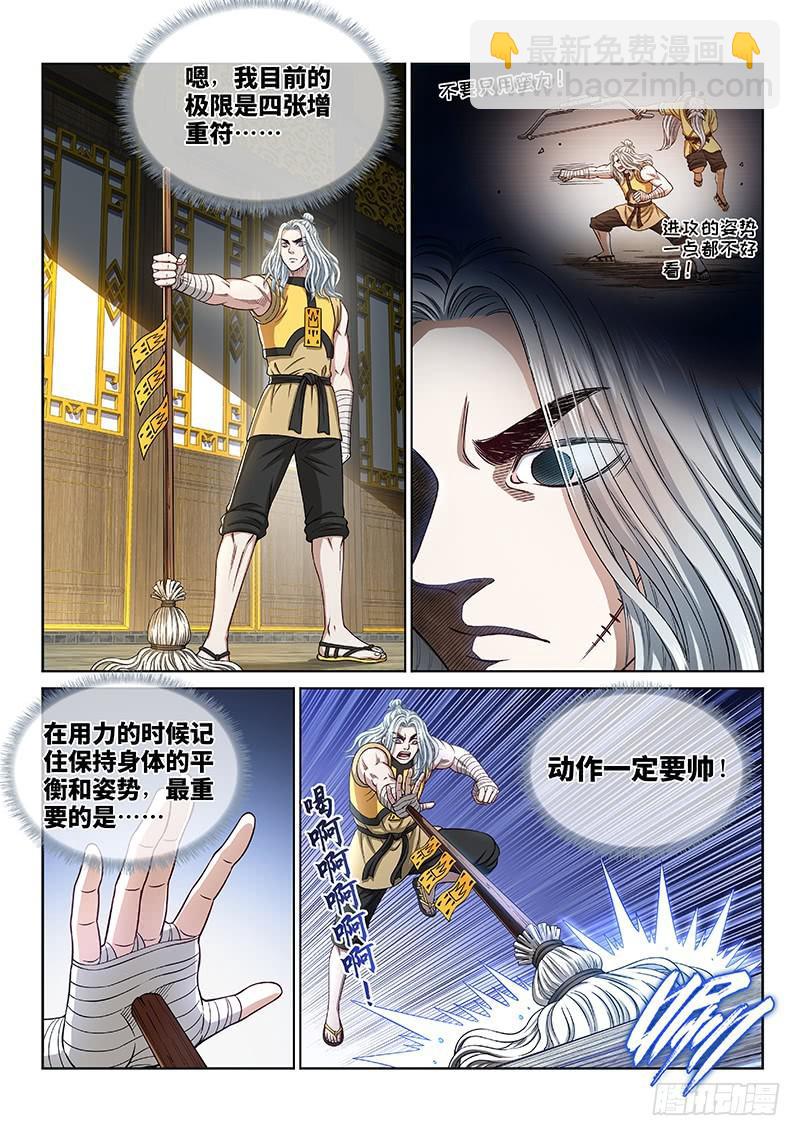 🍘我是大神仙 第二五四话·来追我呀 第14页
