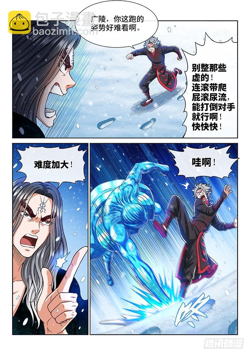 🍘我是大神仙 第二五四话·来追我呀 第15页