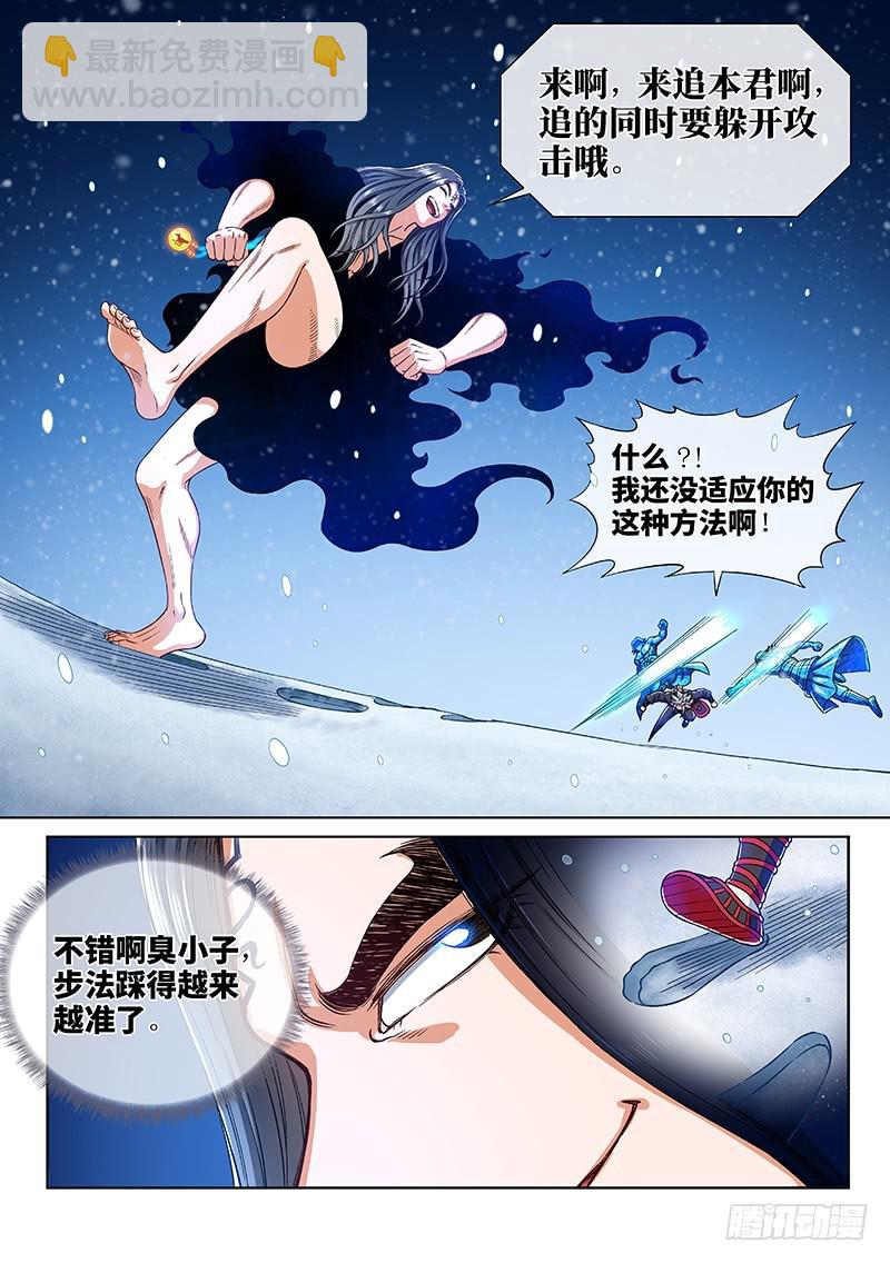 🍘我是大神仙 第二五四话·来追我呀 第16页