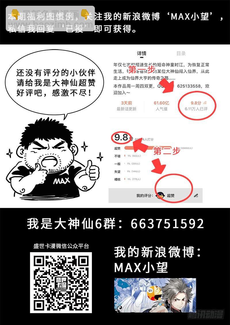 🍘我是大神仙 第二五四话·来追我呀 第18页