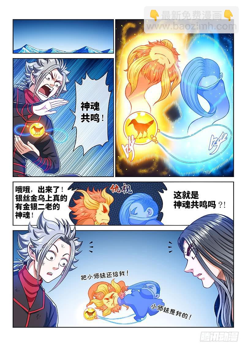 🍘我是大神仙 第二五四话·来追我呀 第2页