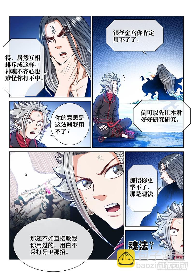 🍘我是大神仙 第二五四话·来追我呀 第3页