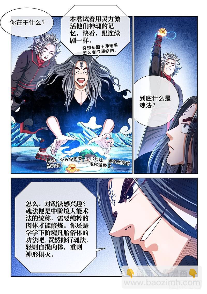 🍘我是大神仙 第二五四话·来追我呀 第4页