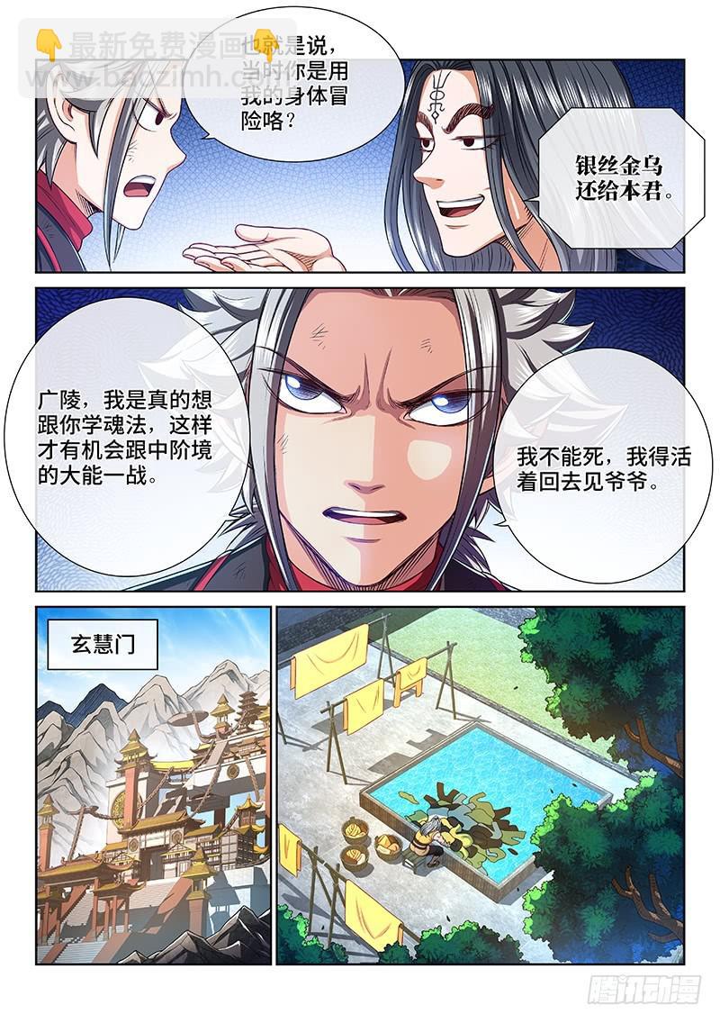 🍘我是大神仙 第二五四话·来追我呀 第5页