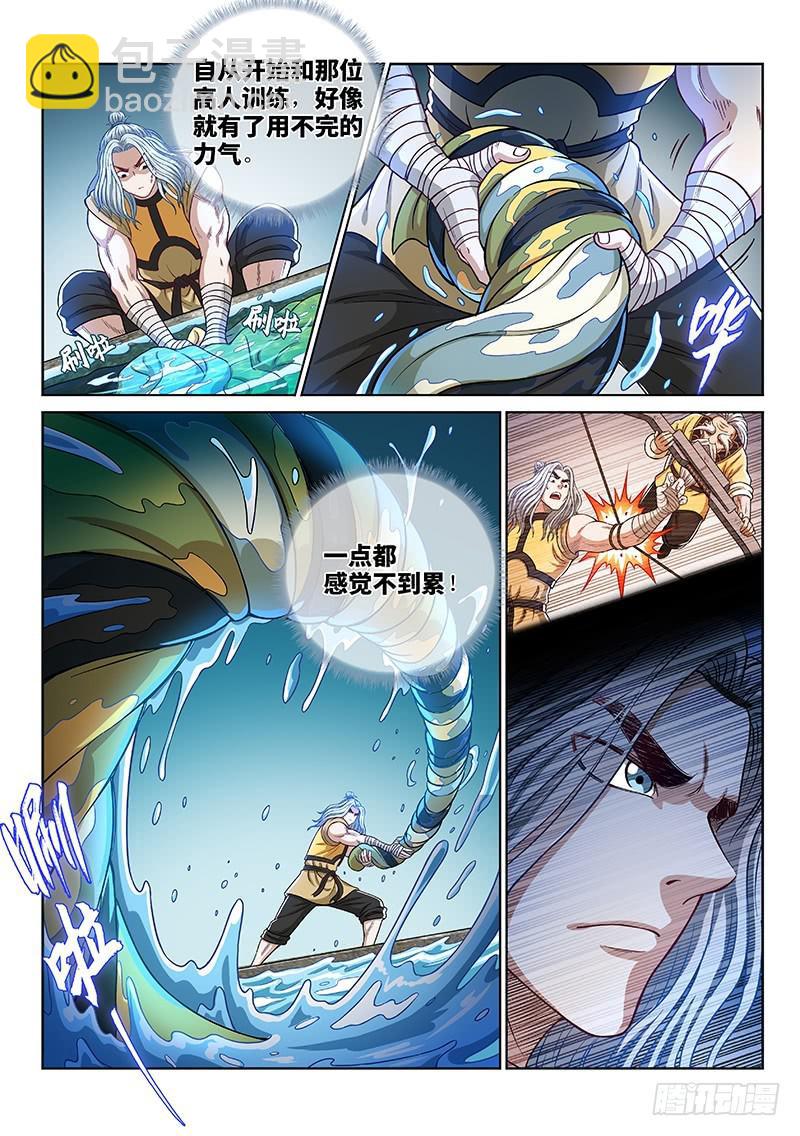 🍘我是大神仙 第二五四话·来追我呀 第6页