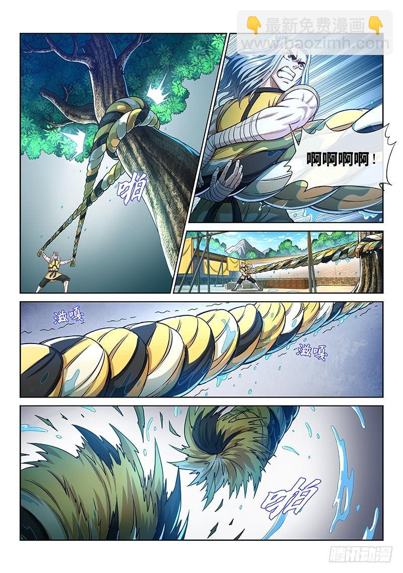 🍘我是大神仙 第二五四话·来追我呀 第7页