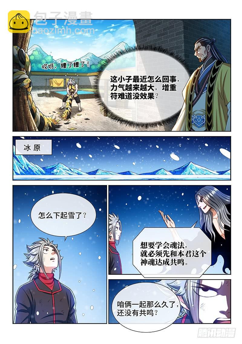 🍘我是大神仙 第二五四话·来追我呀 第8页