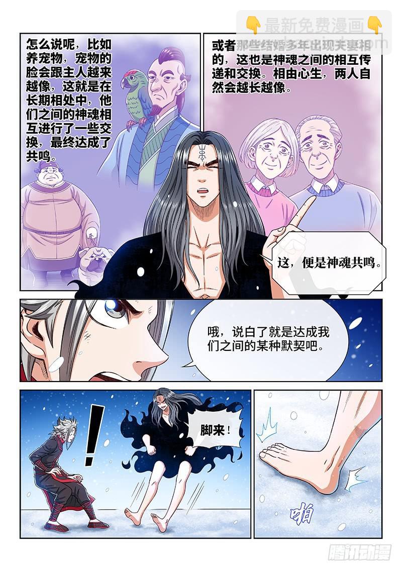 🍘我是大神仙 第二五四话·来追我呀 第9页