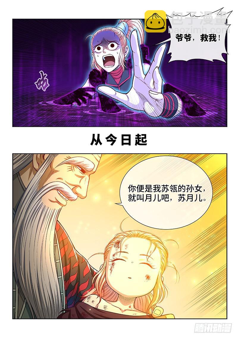 🍘我是大神仙 第二五八话·暴 露 第10页