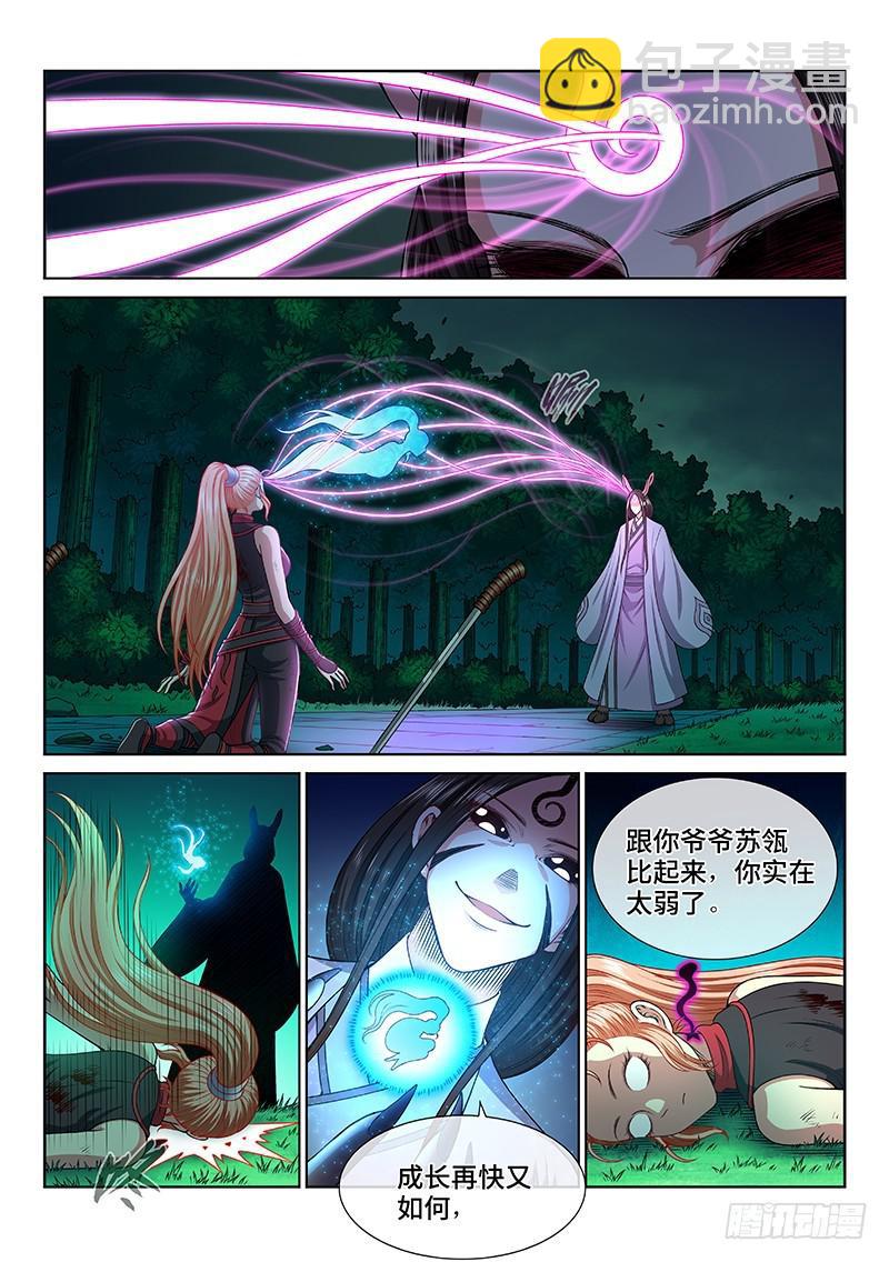 🍘我是大神仙 第二五八话·暴 露 第11页