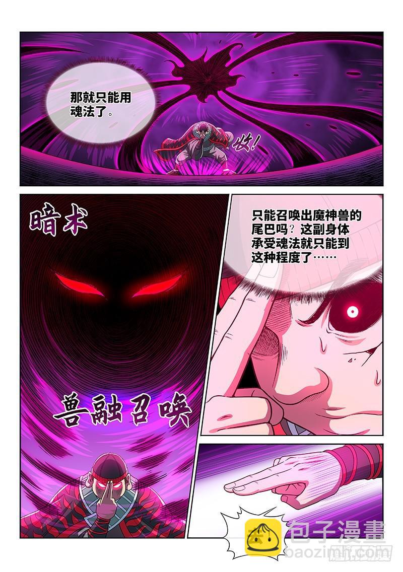 🍘我是大神仙 第二五八话·暴 露 第13页