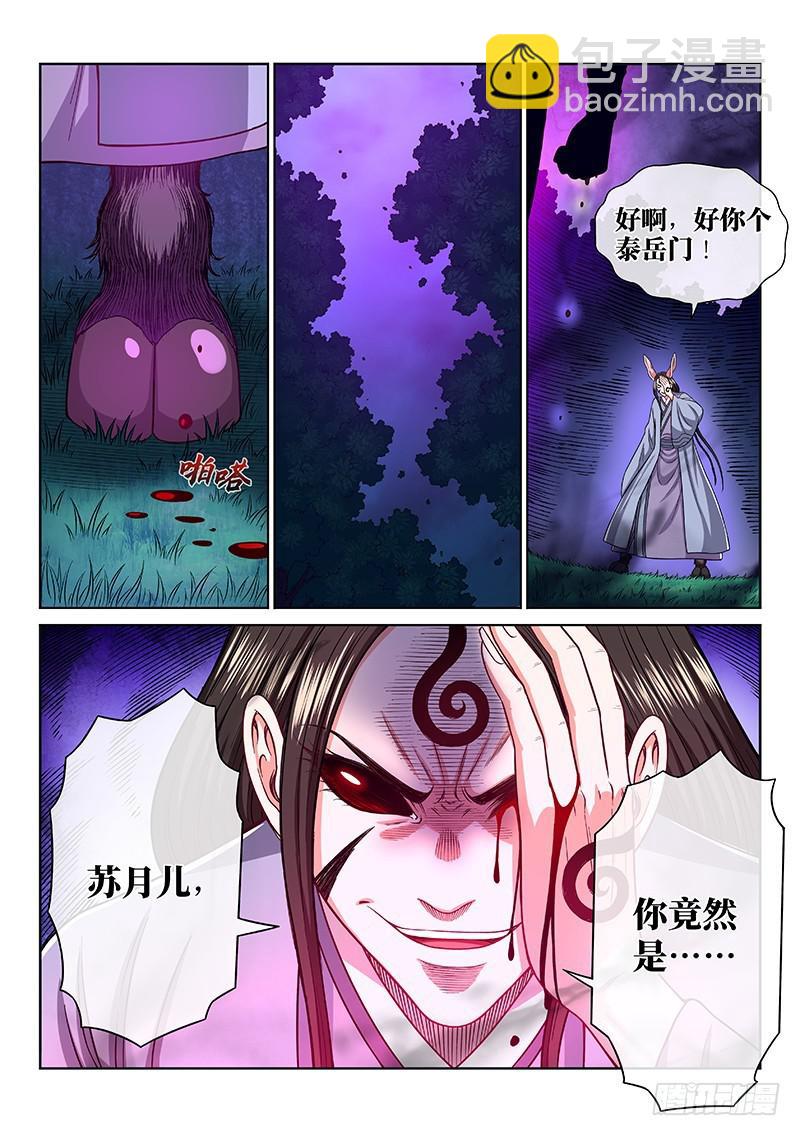 🍘我是大神仙 第二五八话·暴 露 第15页