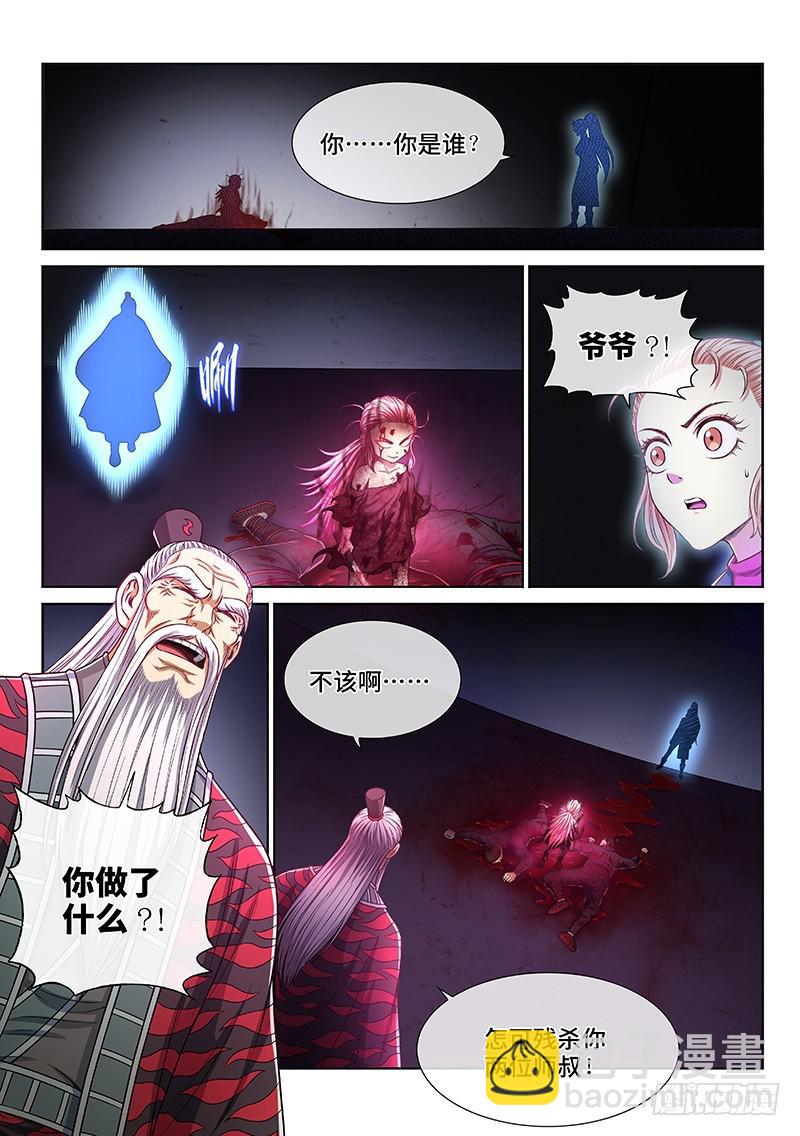 🍘我是大神仙 第二五八话·暴 露 第2页