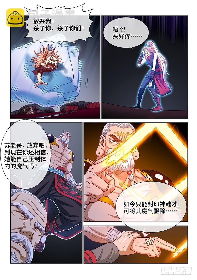 🍘我是大神仙 第二五八话·暴 露 第4页