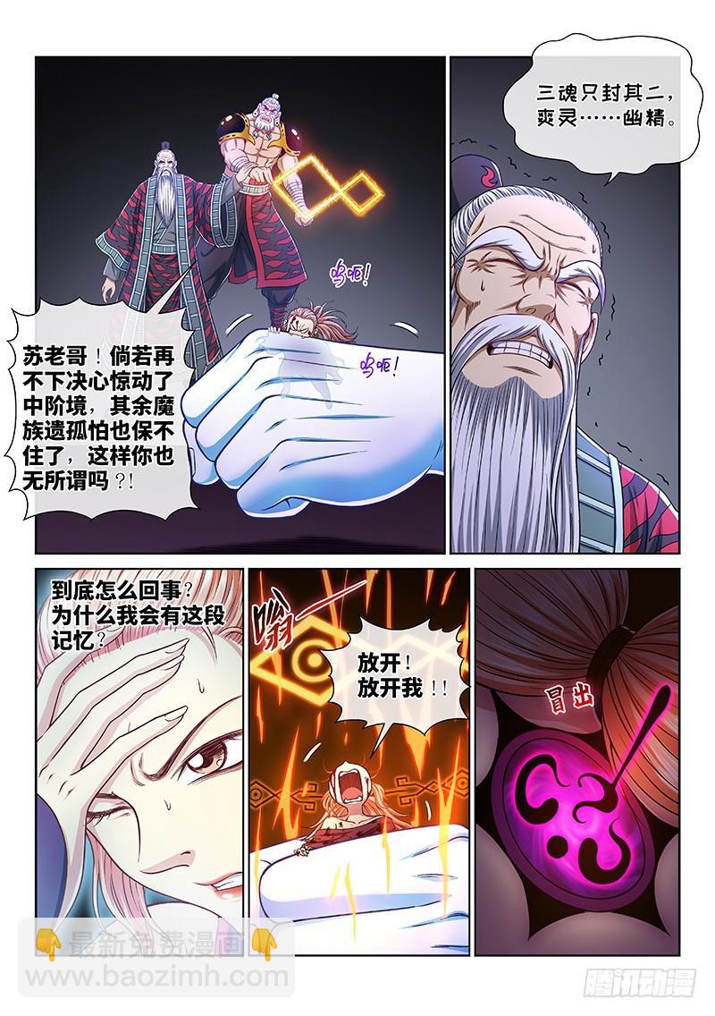 🍘我是大神仙 第二五八话·暴 露 第5页
