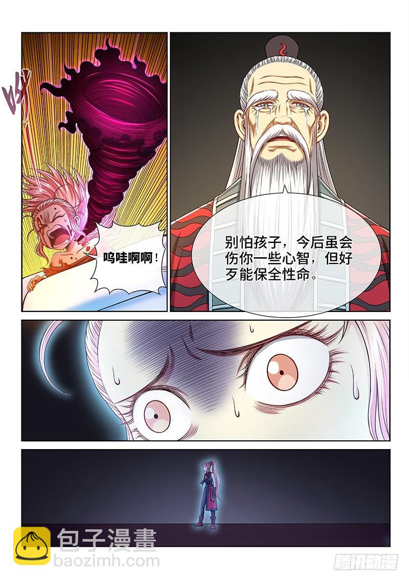 🍘我是大神仙 第二五八话·暴 露 第6页