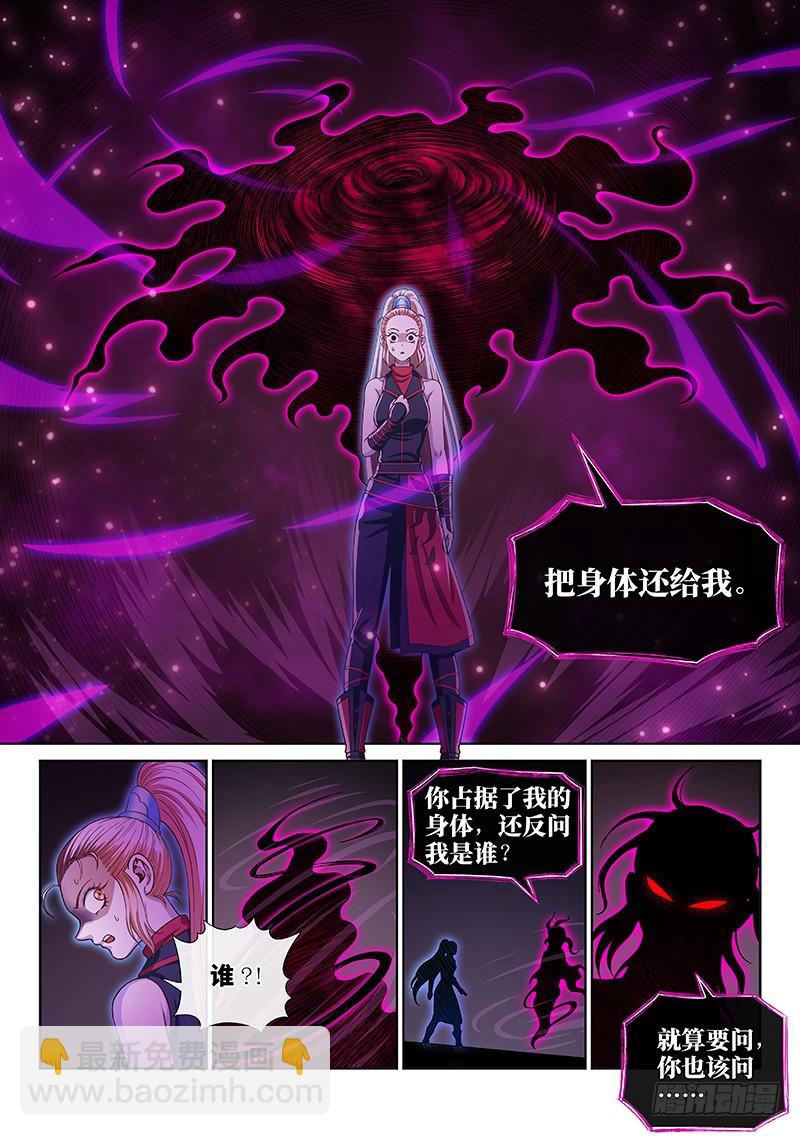 🍘我是大神仙 第二五八话·暴 露 第7页