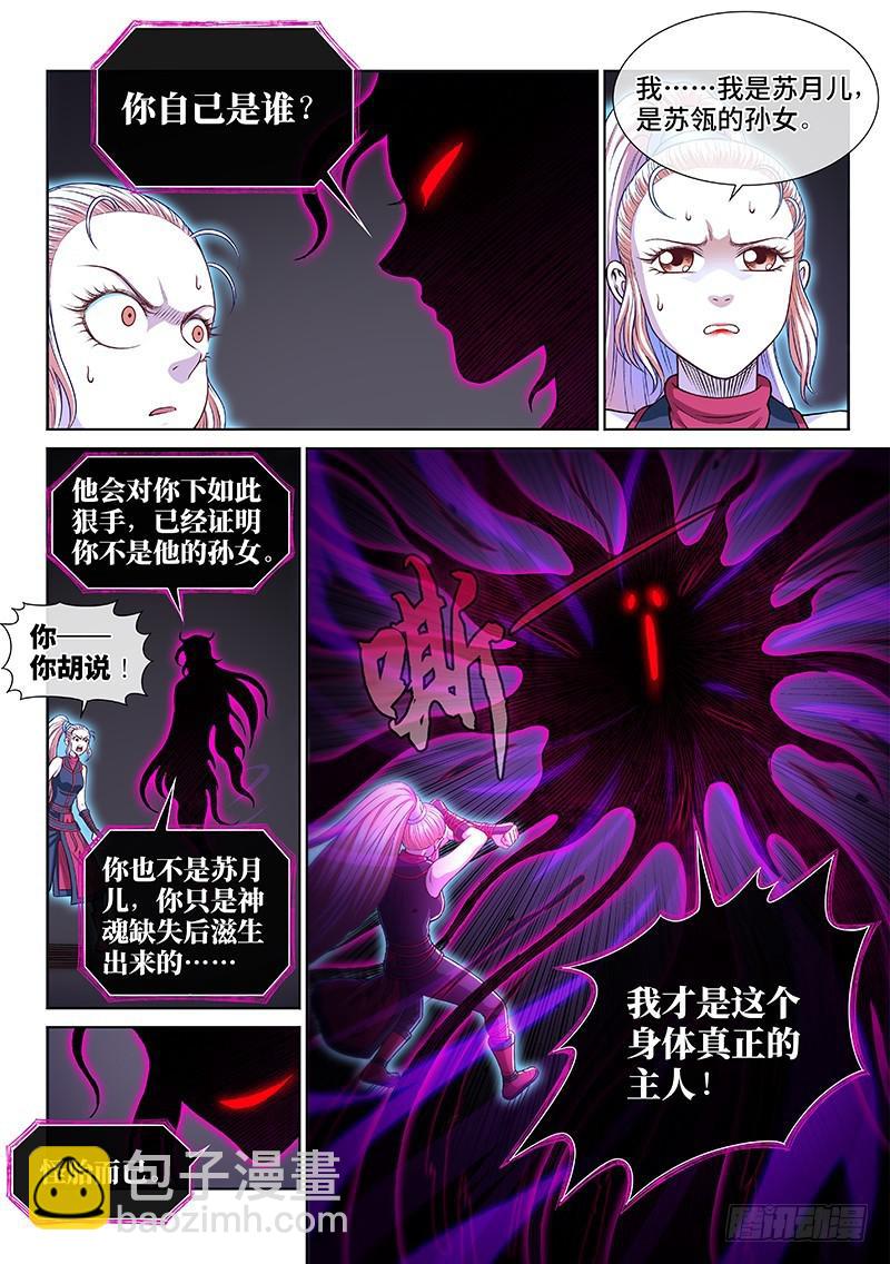 🍘我是大神仙 第二五八话·暴 露 第8页