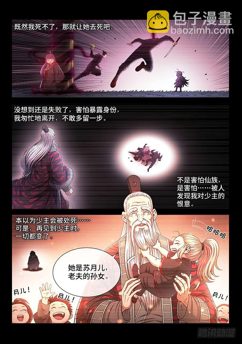 🍘我是大神仙 第二六零话·为你而生 第10页