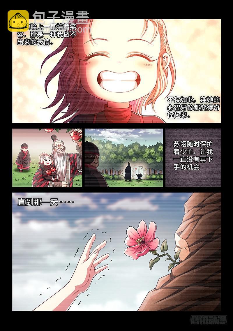 🍘我是大神仙 第二六零话·为你而生 第11页
