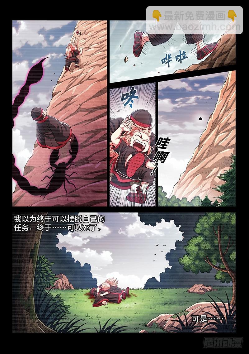 🍘我是大神仙 第二六零话·为你而生 第12页