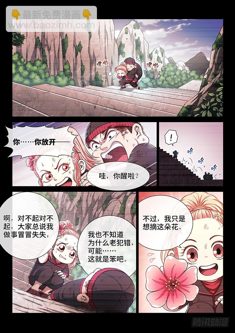 🍘我是大神仙 第二六零话·为你而生 第13页