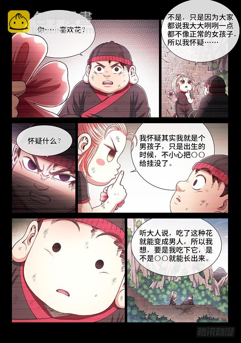 🍘我是大神仙 第二六零话·为你而生 第14页