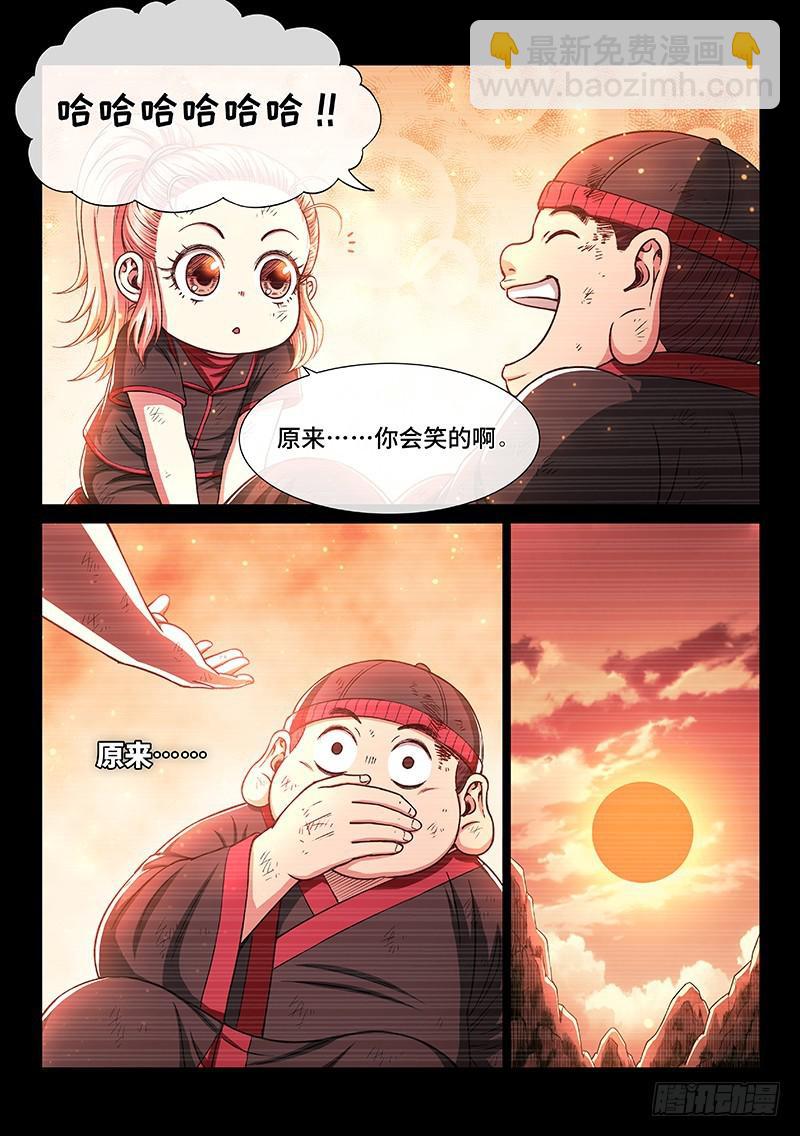 🍘我是大神仙 第二六零话·为你而生 第15页