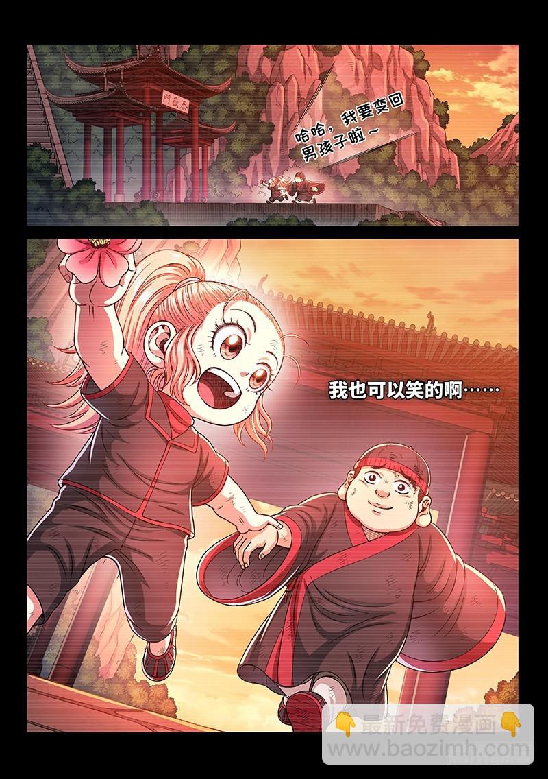 🍘我是大神仙 第二六零话·为你而生 第16页