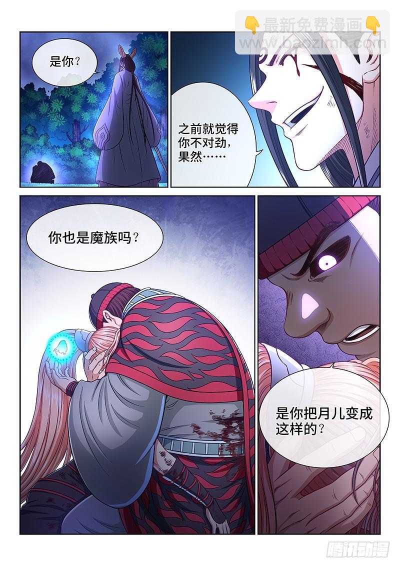 🍘我是大神仙 第二六零话·为你而生 第3页
