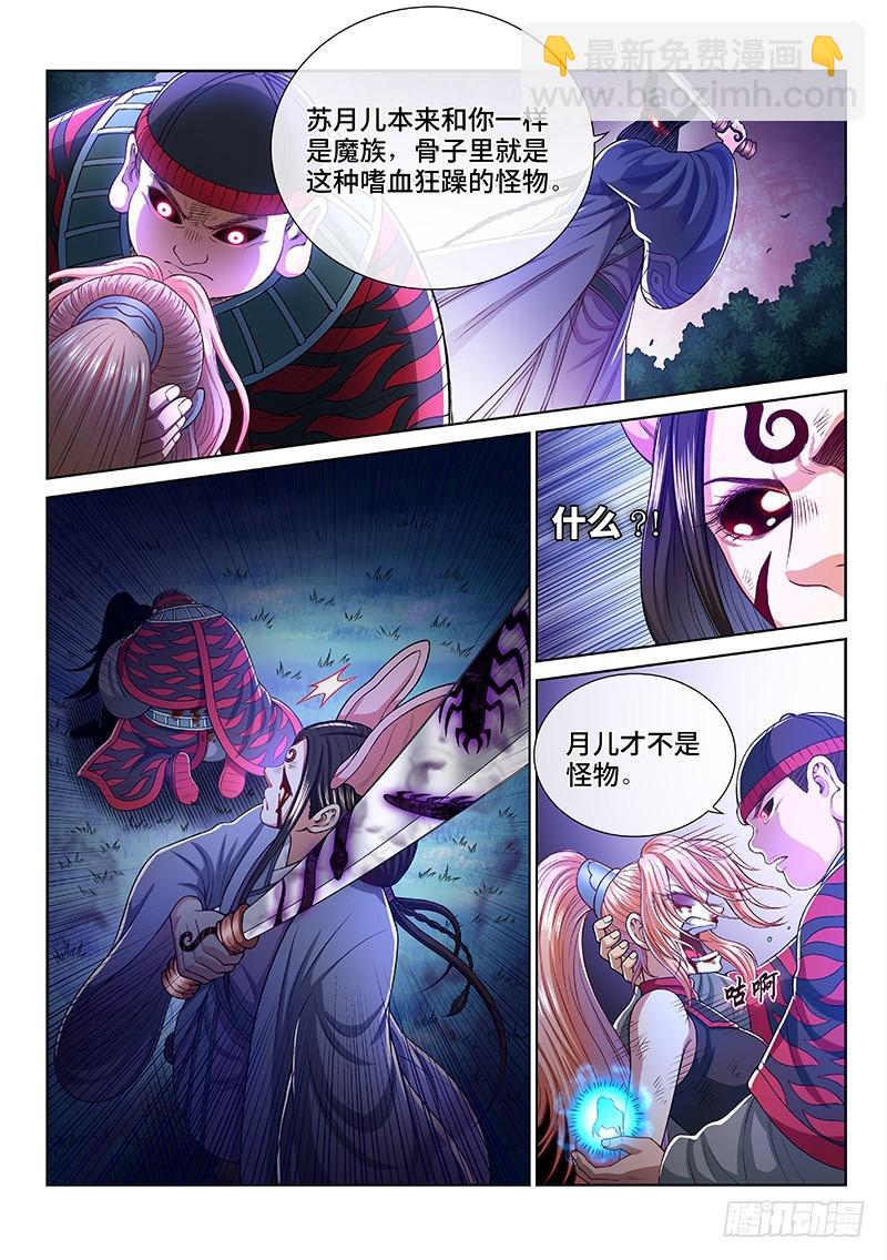 🍘我是大神仙 第二六零话·为你而生 第4页