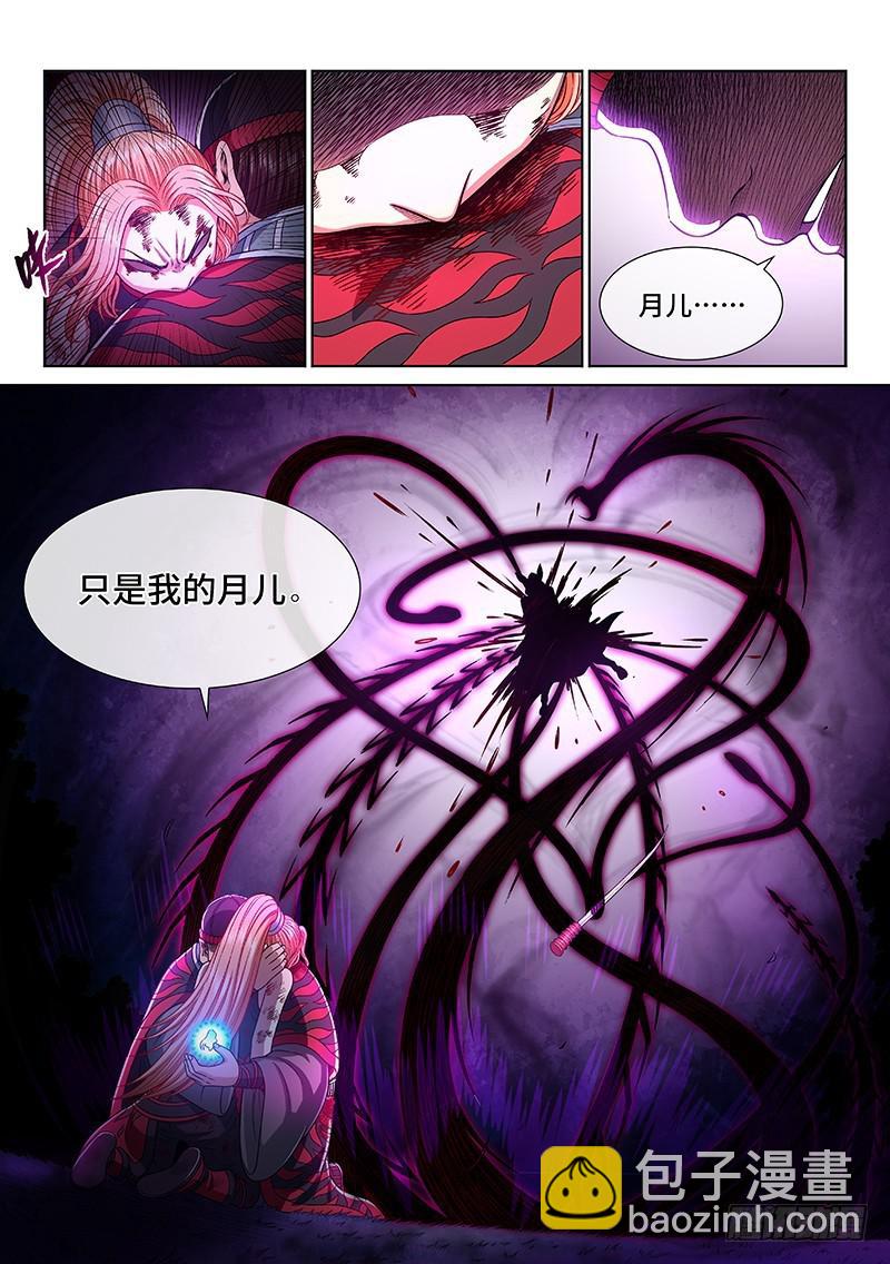 🍘我是大神仙 第二六零话·为你而生 第5页