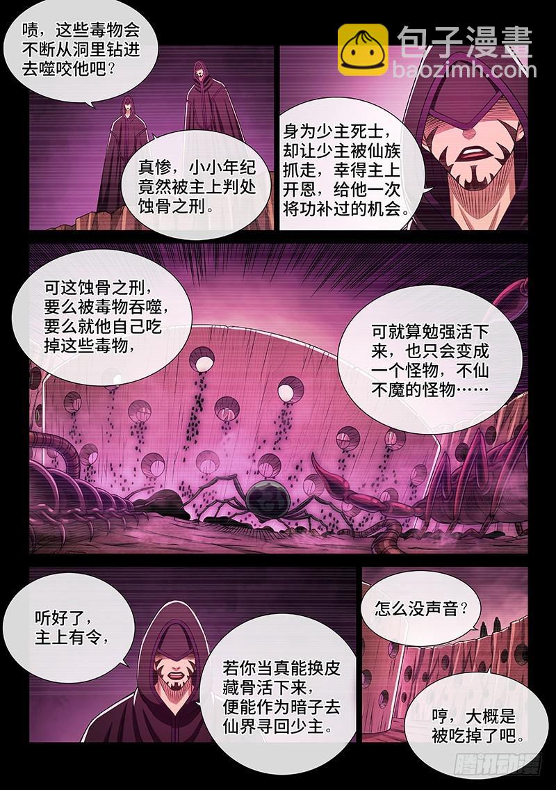 🍘我是大神仙 第二六零话·为你而生 第7页