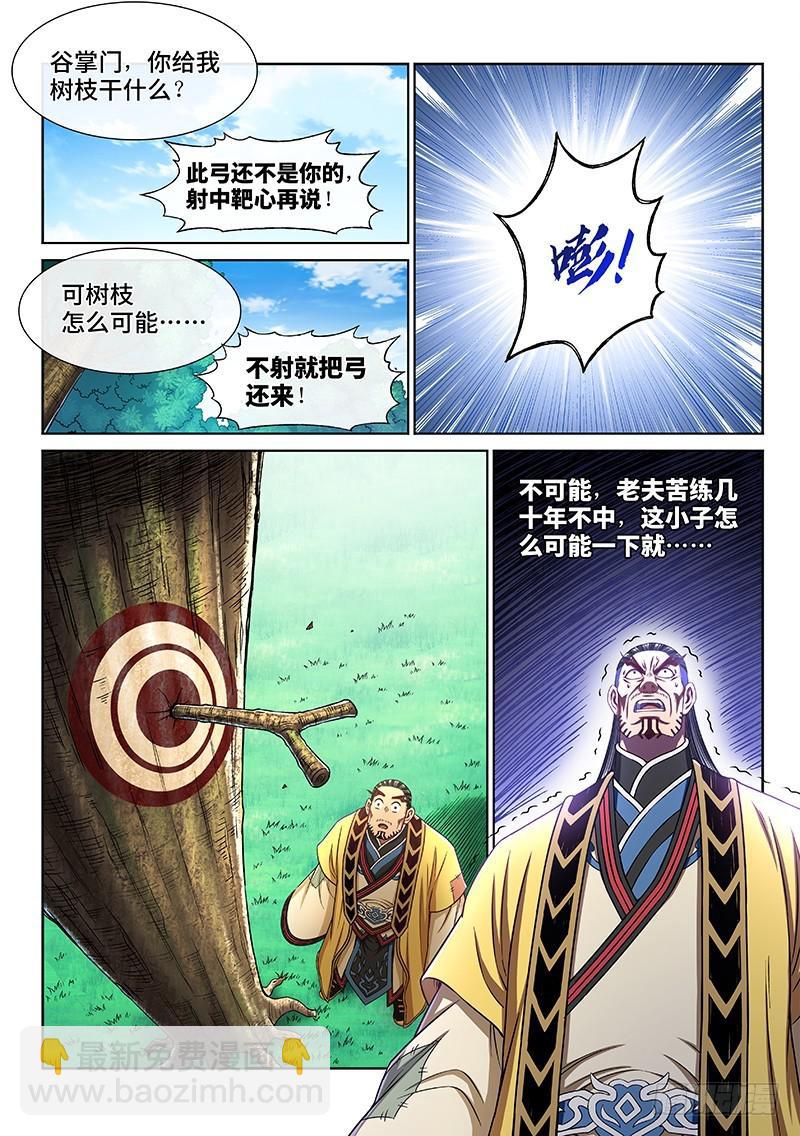 🍘我是大神仙 第二六二话·那个人是…… 第10页