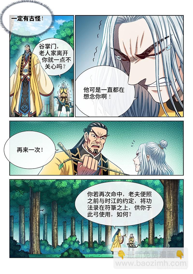 🍘我是大神仙 第二六二话·那个人是…… 第11页