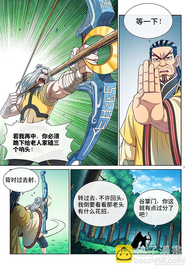 🍘我是大神仙 第二六二话·那个人是…… 第12页
