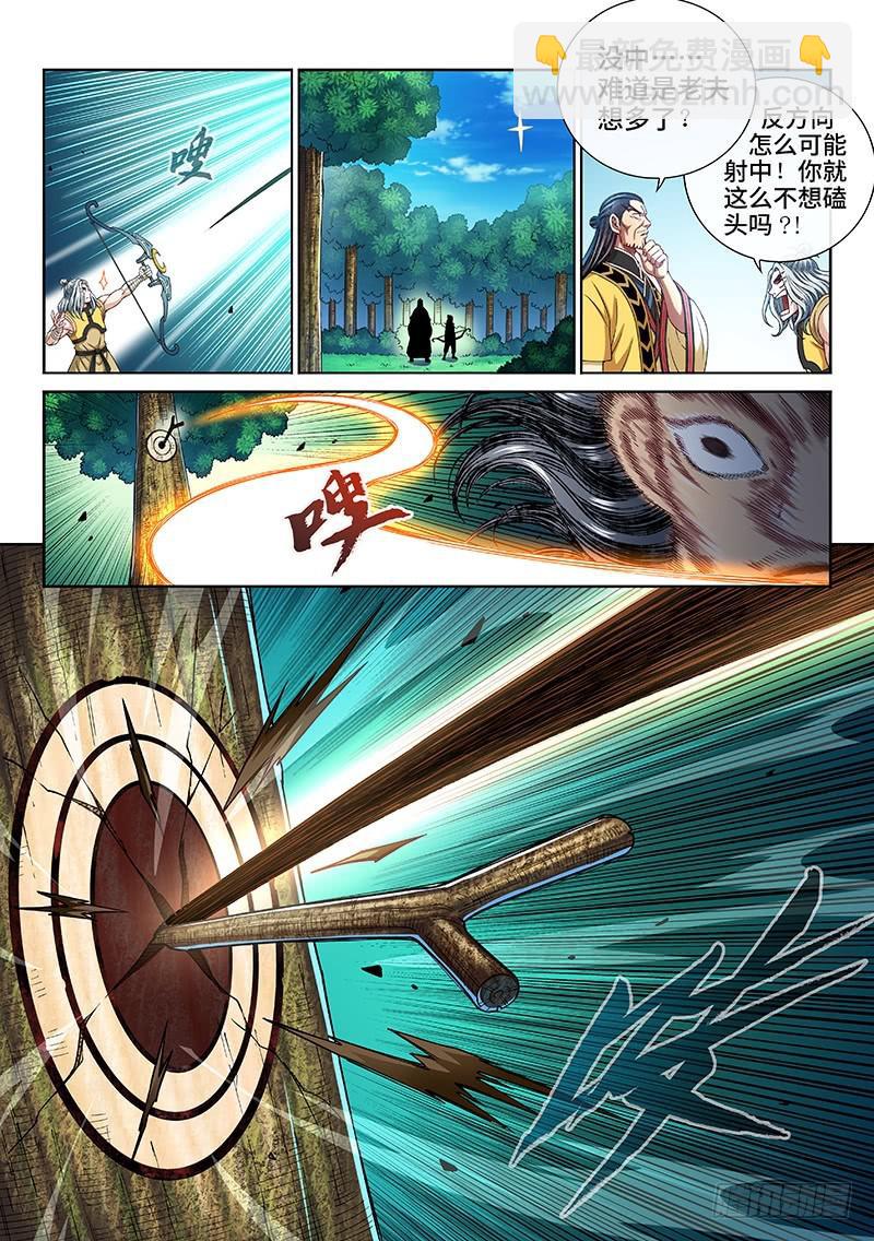 🍘我是大神仙 第二六二话·那个人是…… 第13页