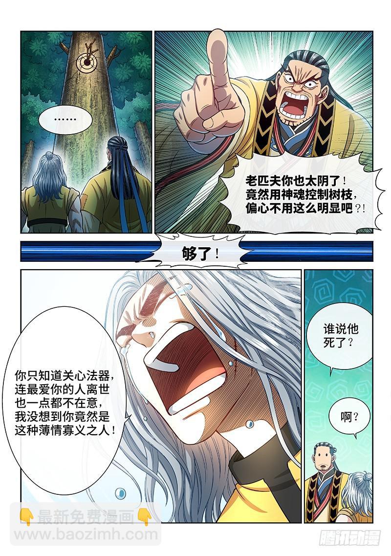 🍘我是大神仙 第二六二话·那个人是…… 第14页