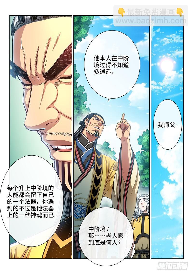 🍘我是大神仙 第二六二话·那个人是…… 第15页
