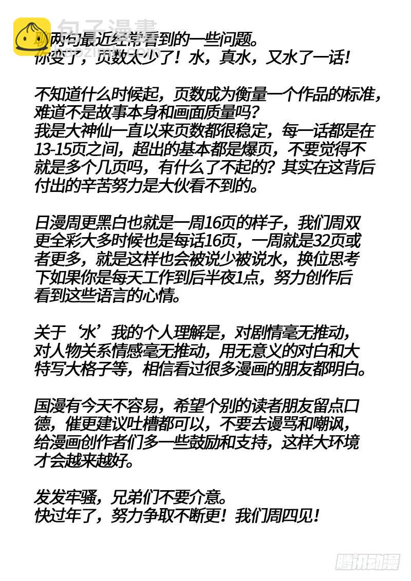 🍘我是大神仙 第二六二话·那个人是…… 第17页