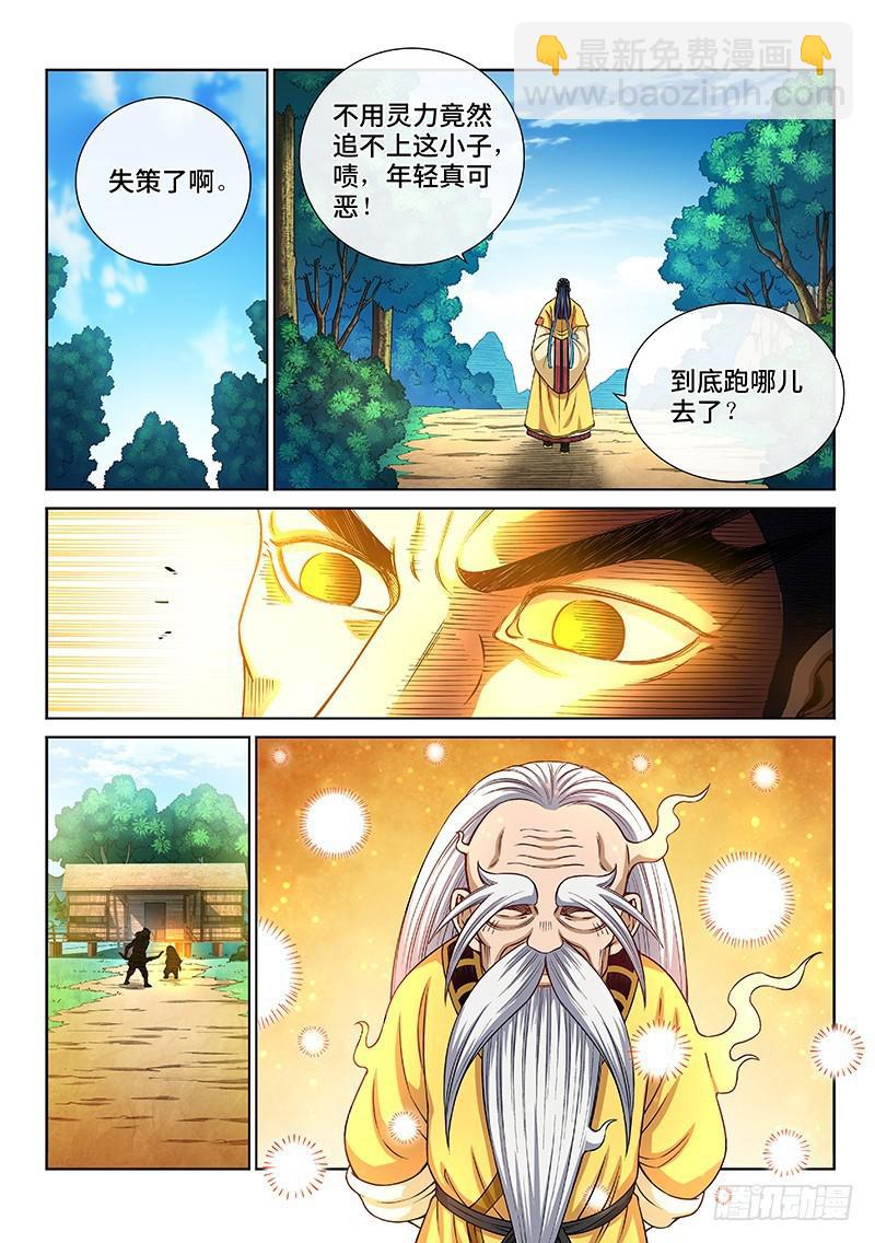 🍘我是大神仙 第二六二话·那个人是…… 第2页