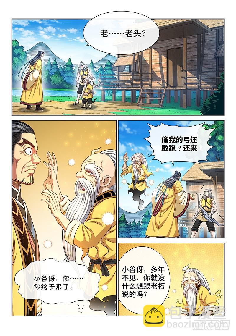 🍘我是大神仙 第二六二话·那个人是…… 第3页