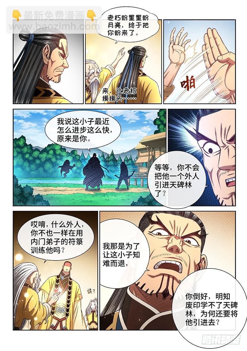 🍘我是大神仙 第二六二话·那个人是…… 第4页