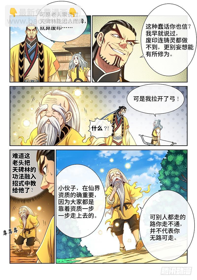 🍘我是大神仙 第二六二话·那个人是…… 第5页